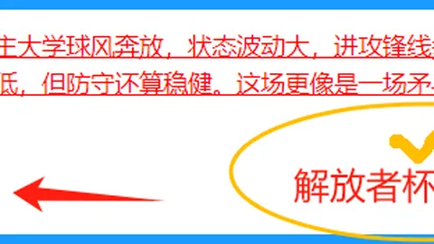 大乐透期号专家推荐：阿德莱德联麦克阿瑟解析及比分